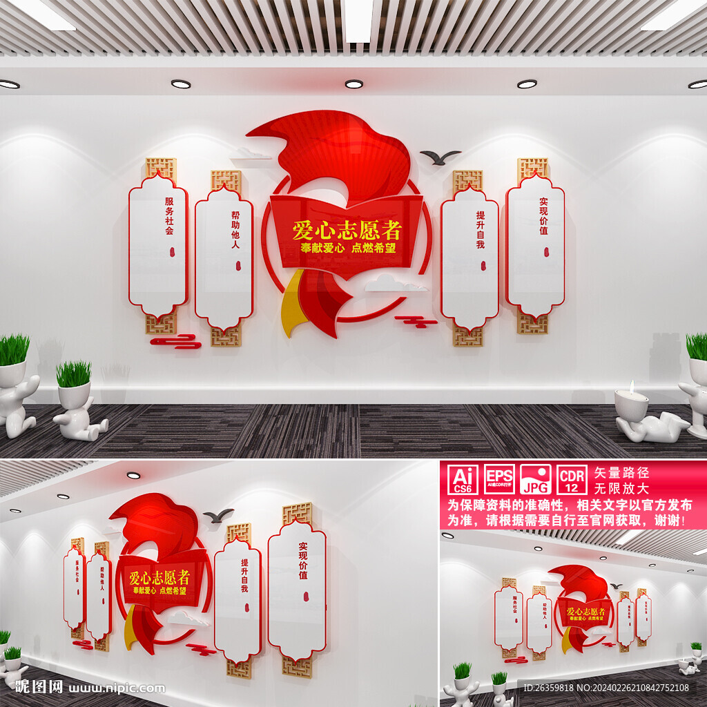 愛心志愿者文化墻