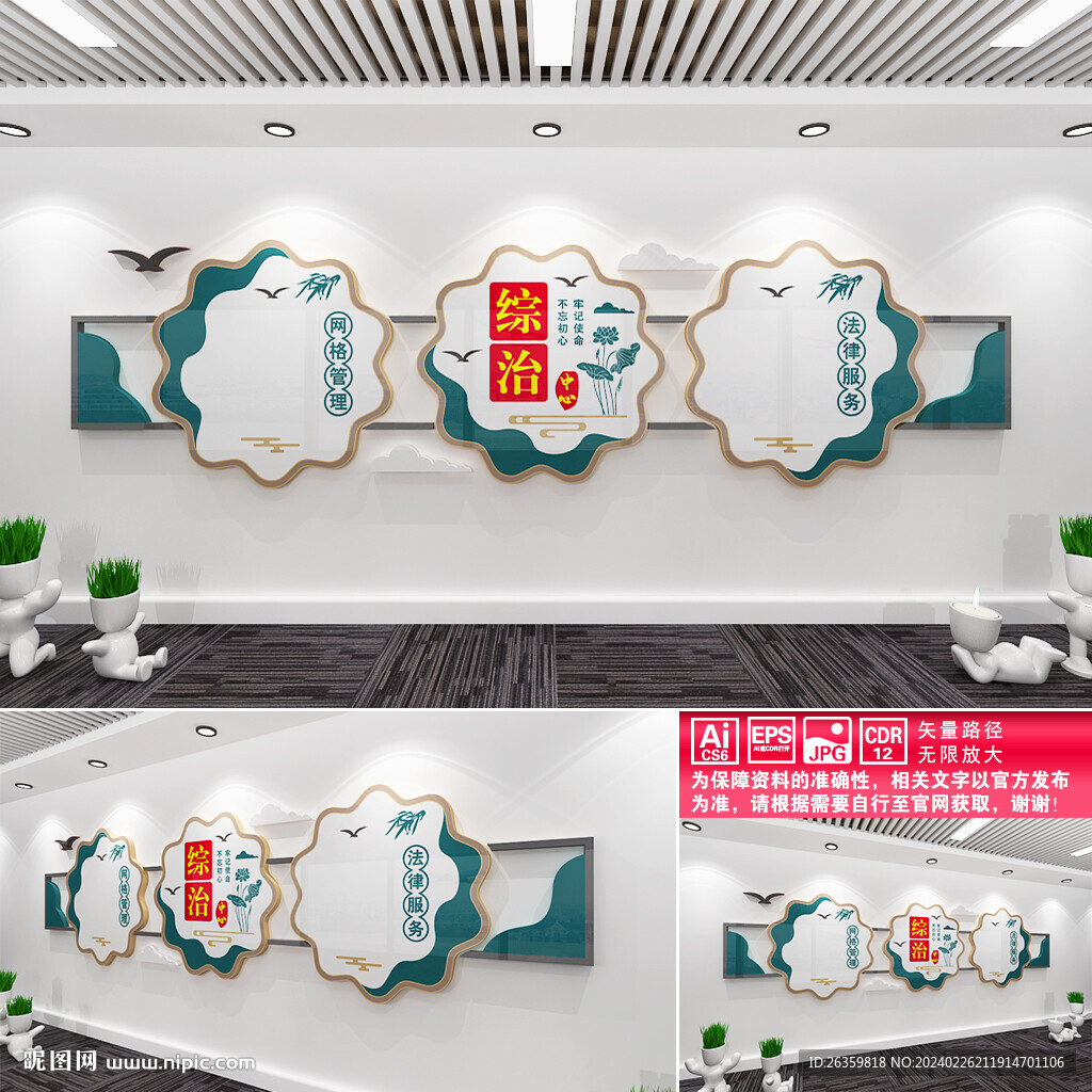 綜治中心