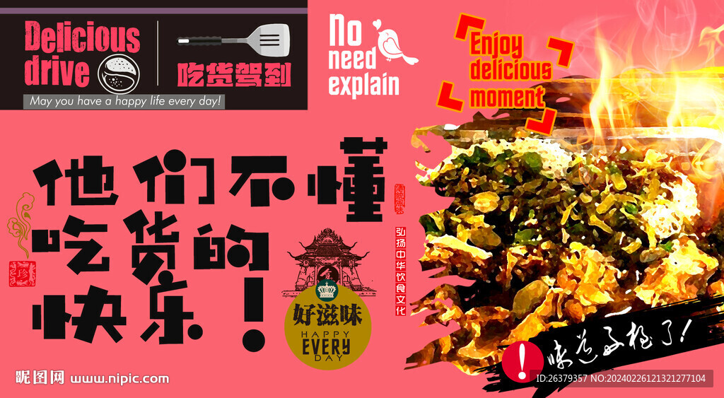 酸菜雞殼 