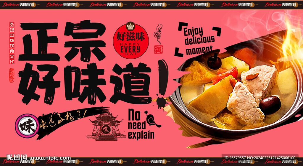 煨湯