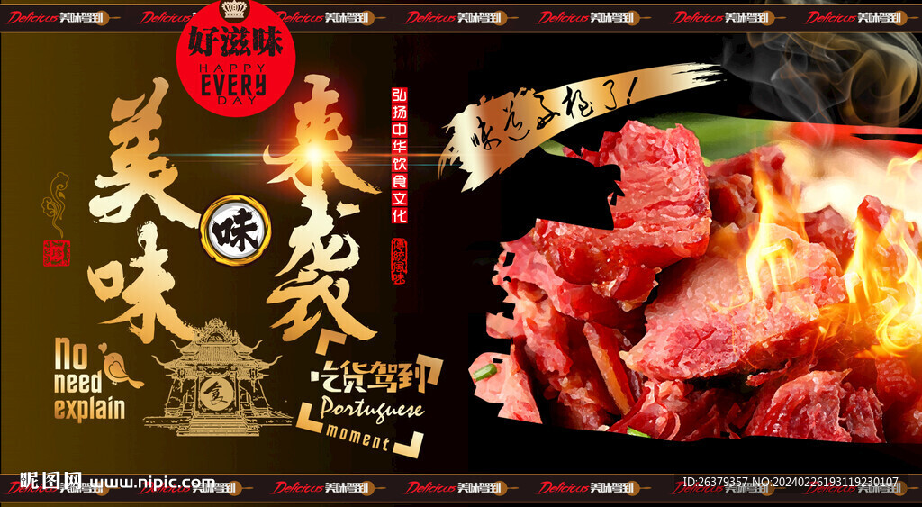 熏馬肉背景墻