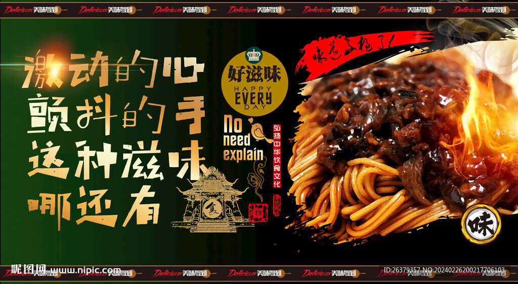 炸醬面館