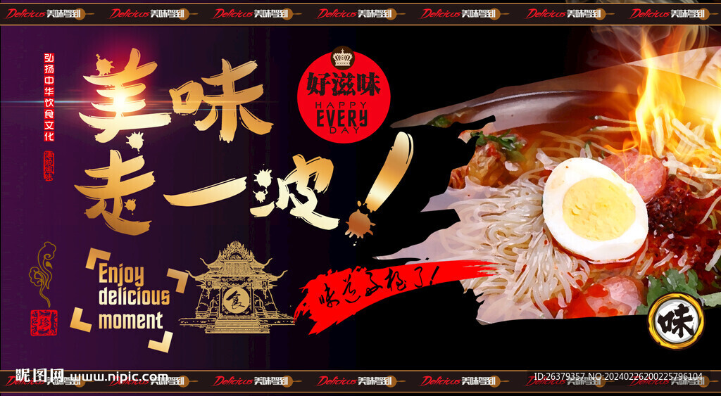 長壽面背景墻