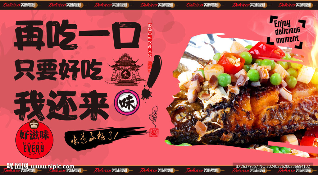 紙包魚