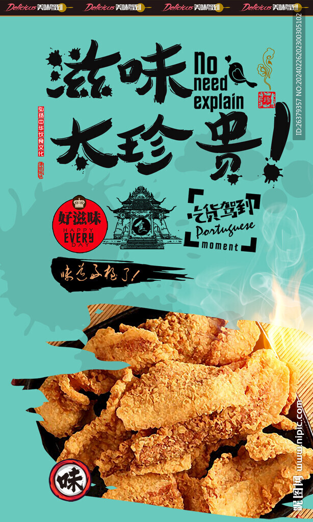 炸豬皮海報(bào)