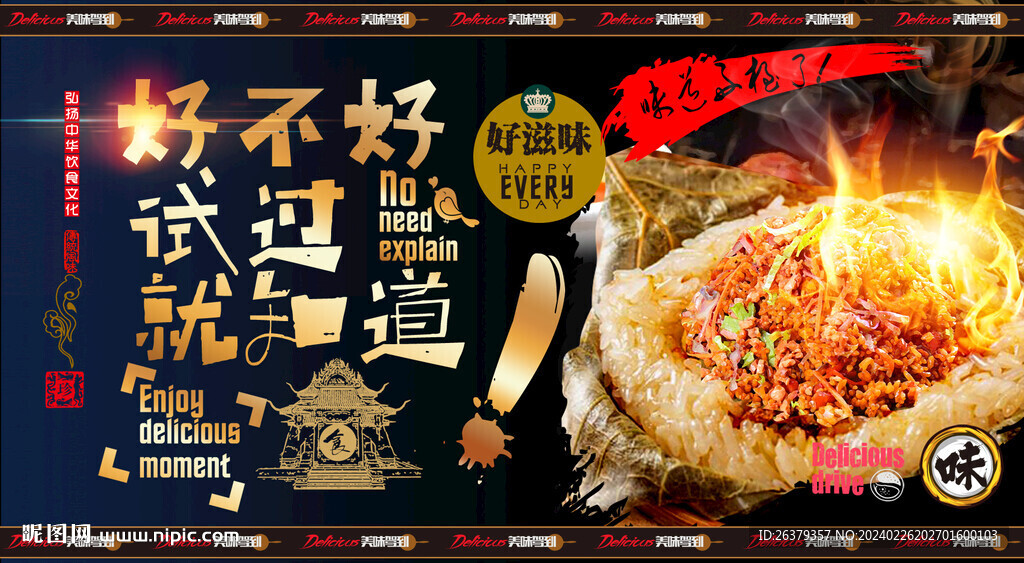 荷葉飯