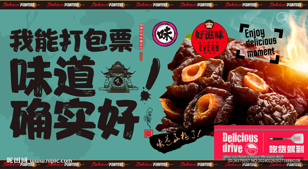 話梅