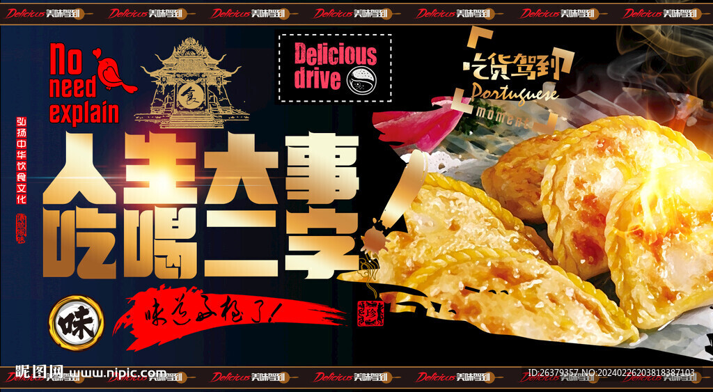 韭菜盒子