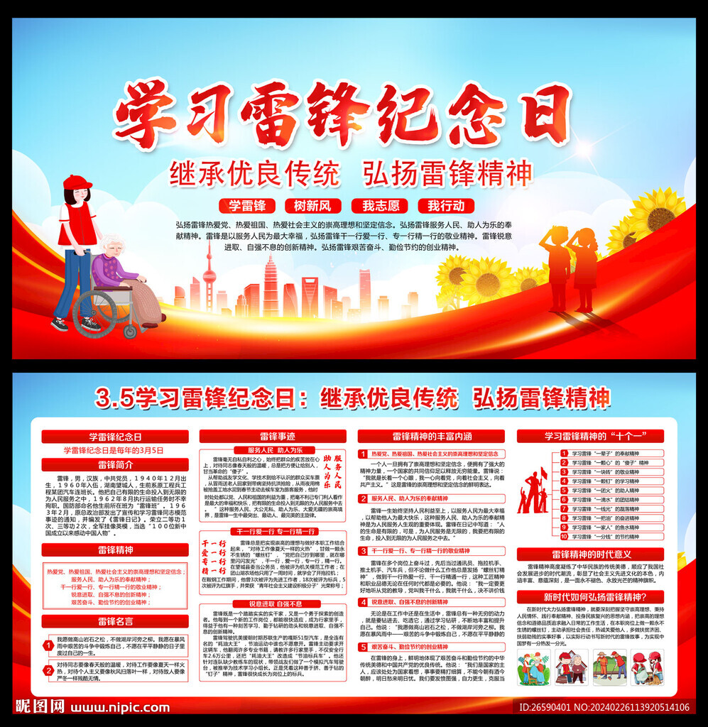 學雷鋒
