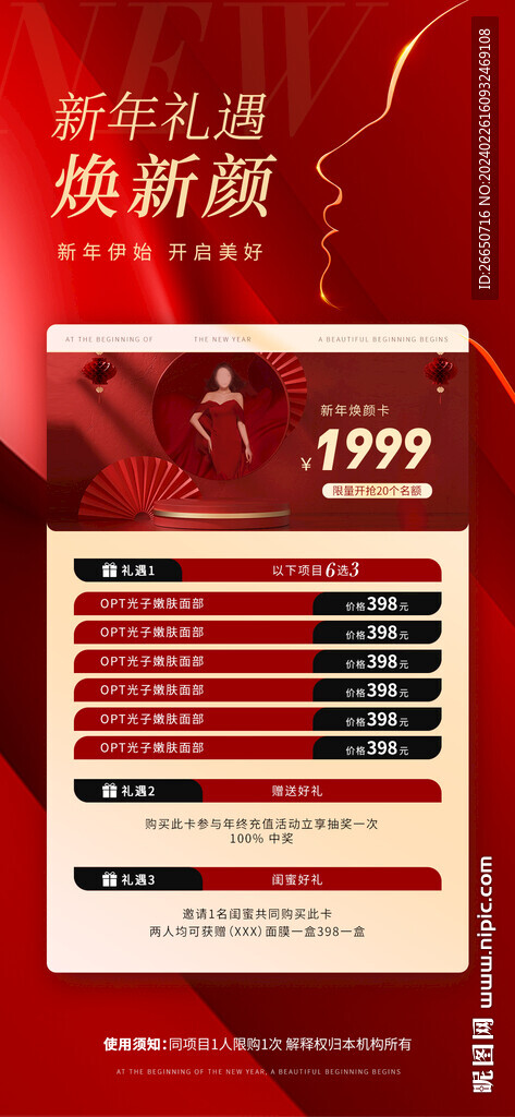 紅色質感美容醫美海報