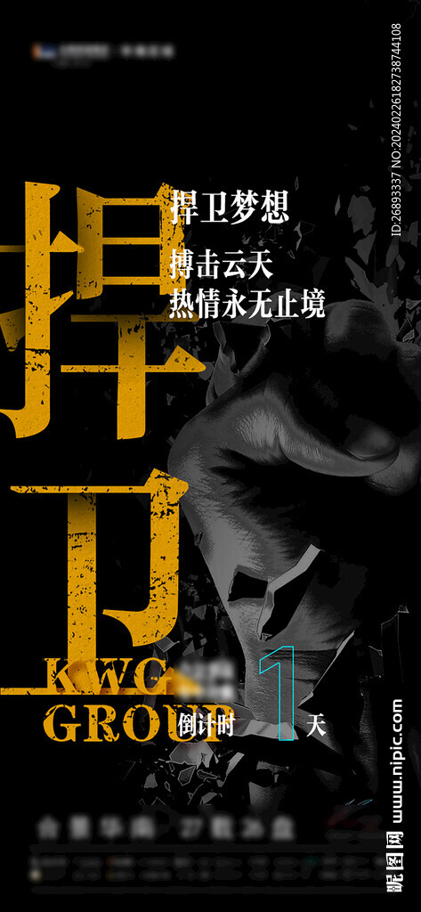 倒計時勵志海報