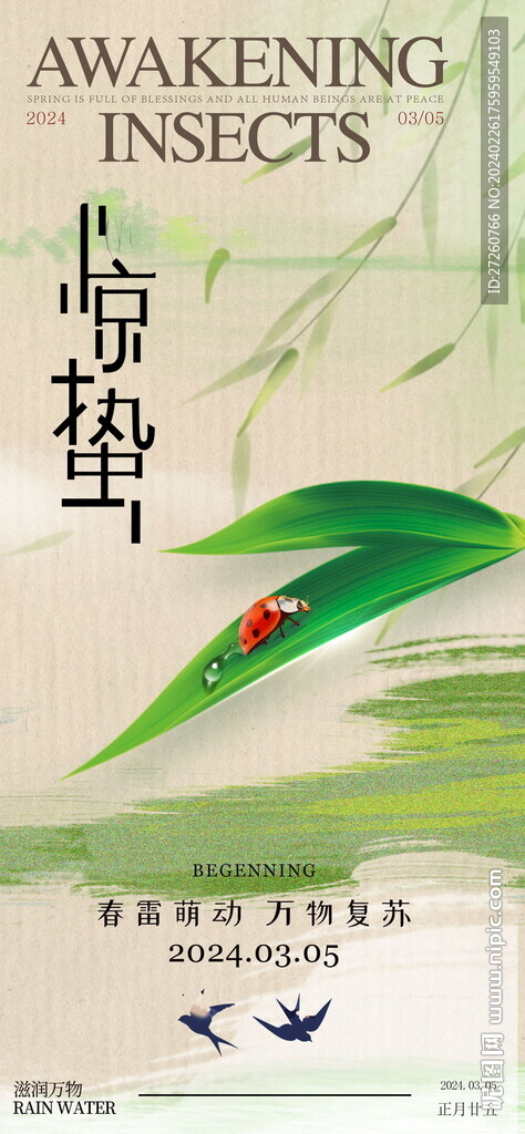 驚蟄