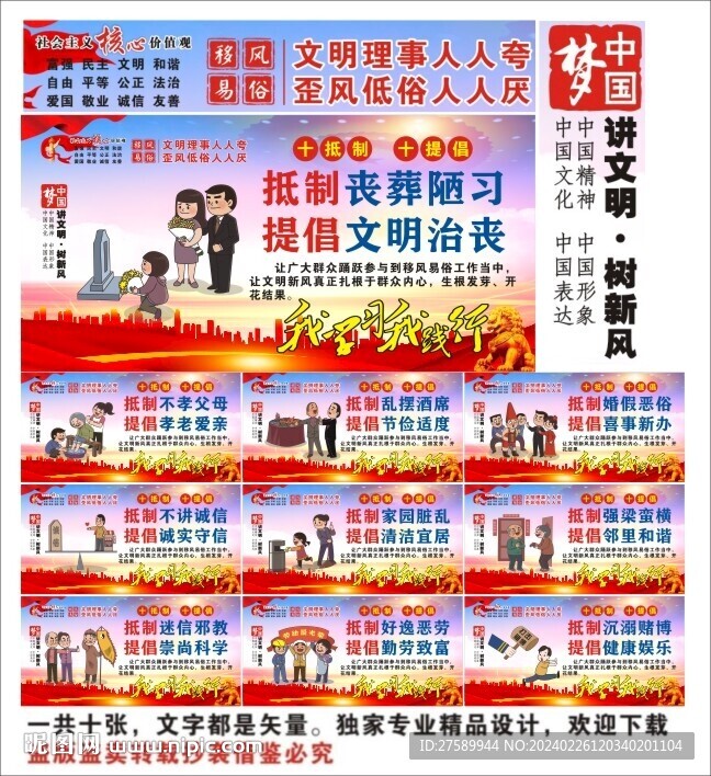 移風(fēng)易俗宣傳海報展板文化