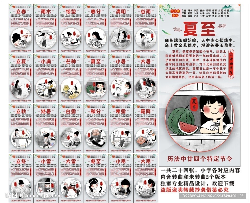 24節(jié)氣宣傳海報展板文化掛畫