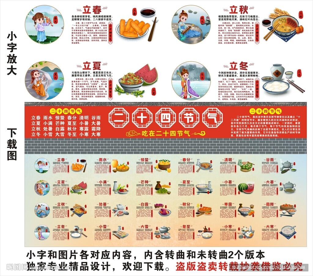 24節(jié)氣宣傳海報(bào)展板文化掛畫