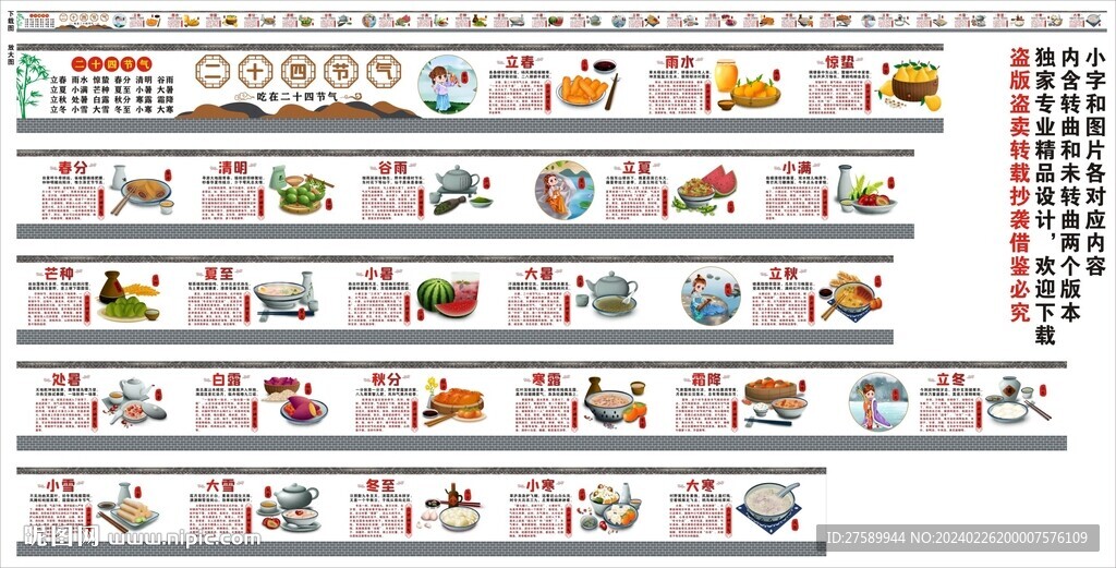 24節(jié)氣宣傳海報(bào)展板文化掛畫