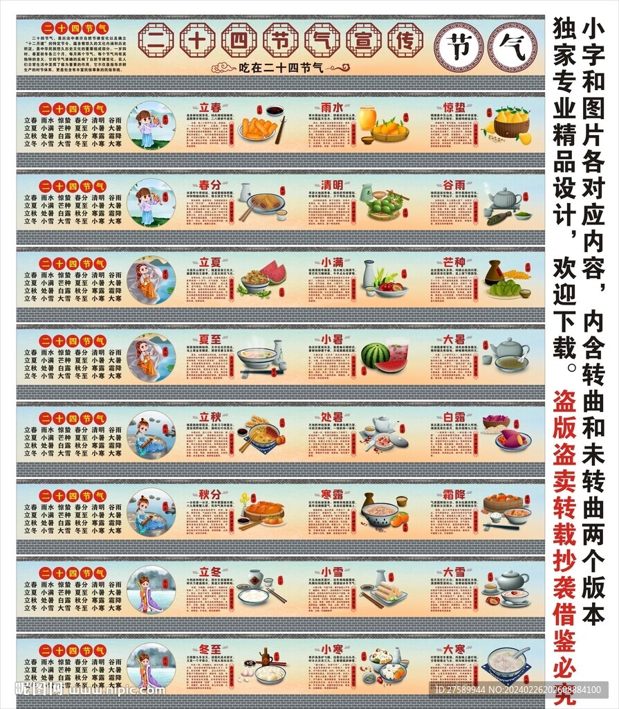 24節(jié)氣宣傳海報展板文化掛畫