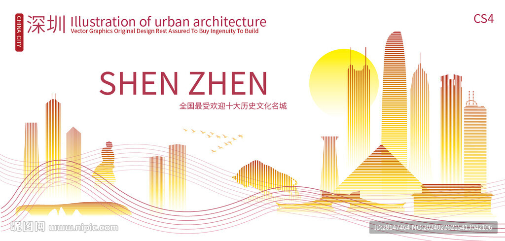 深圳城市建筑剪影
