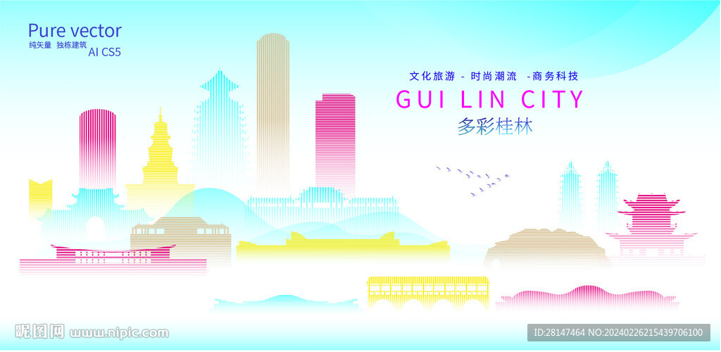 多彩桂林