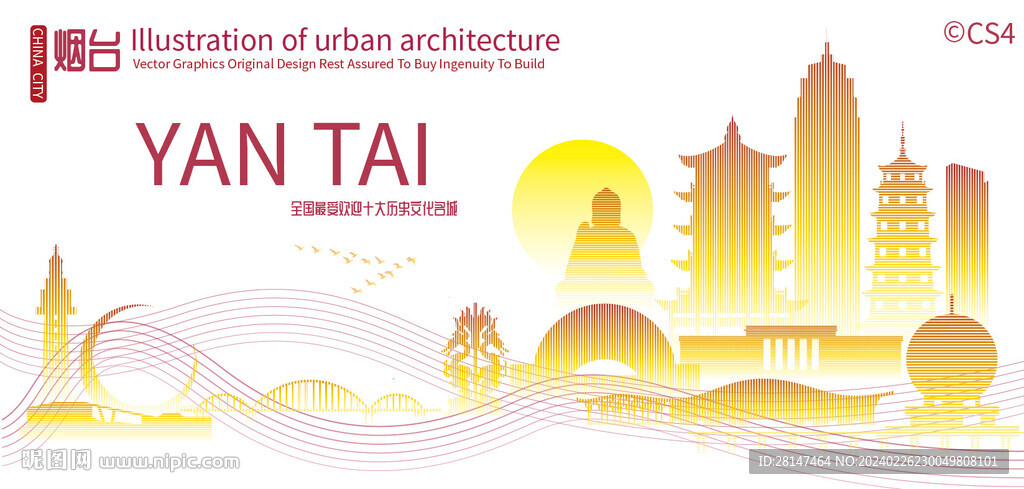煙臺(tái)城市建筑剪影