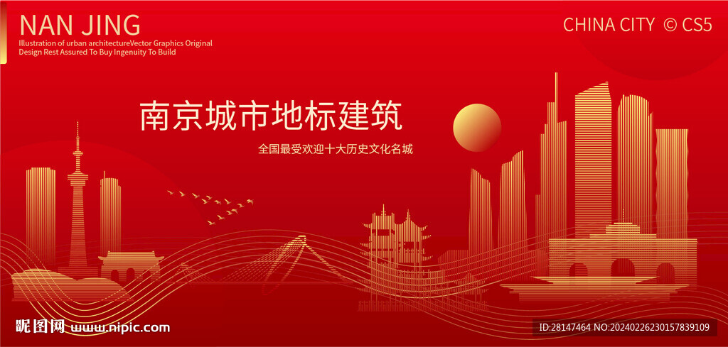 南京城市地標建筑