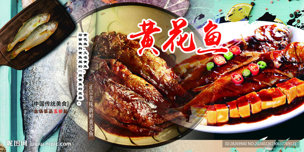 黃花魚 
