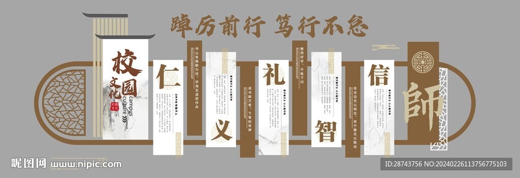 質感校園文化墻