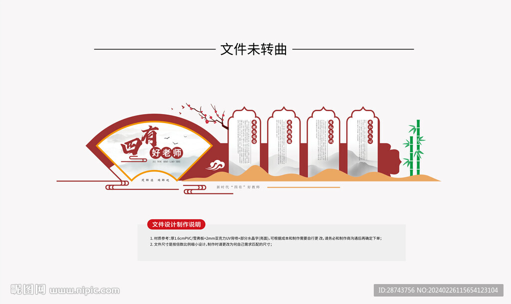 校園文化墻展板