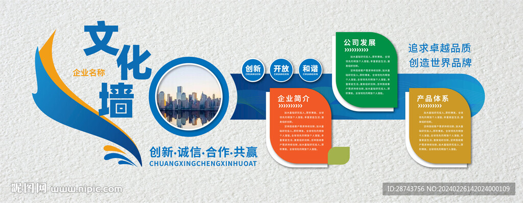 企業文化墻簡約