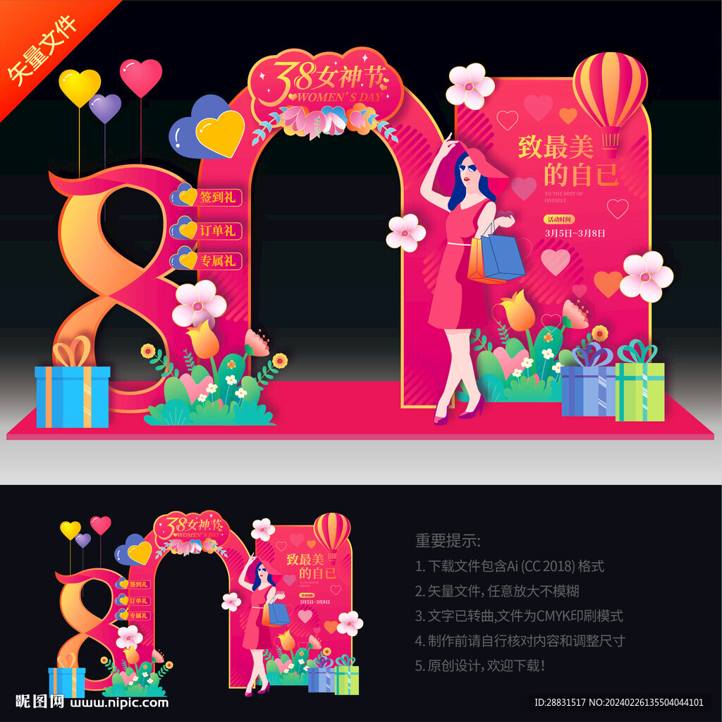 婦女節美陳