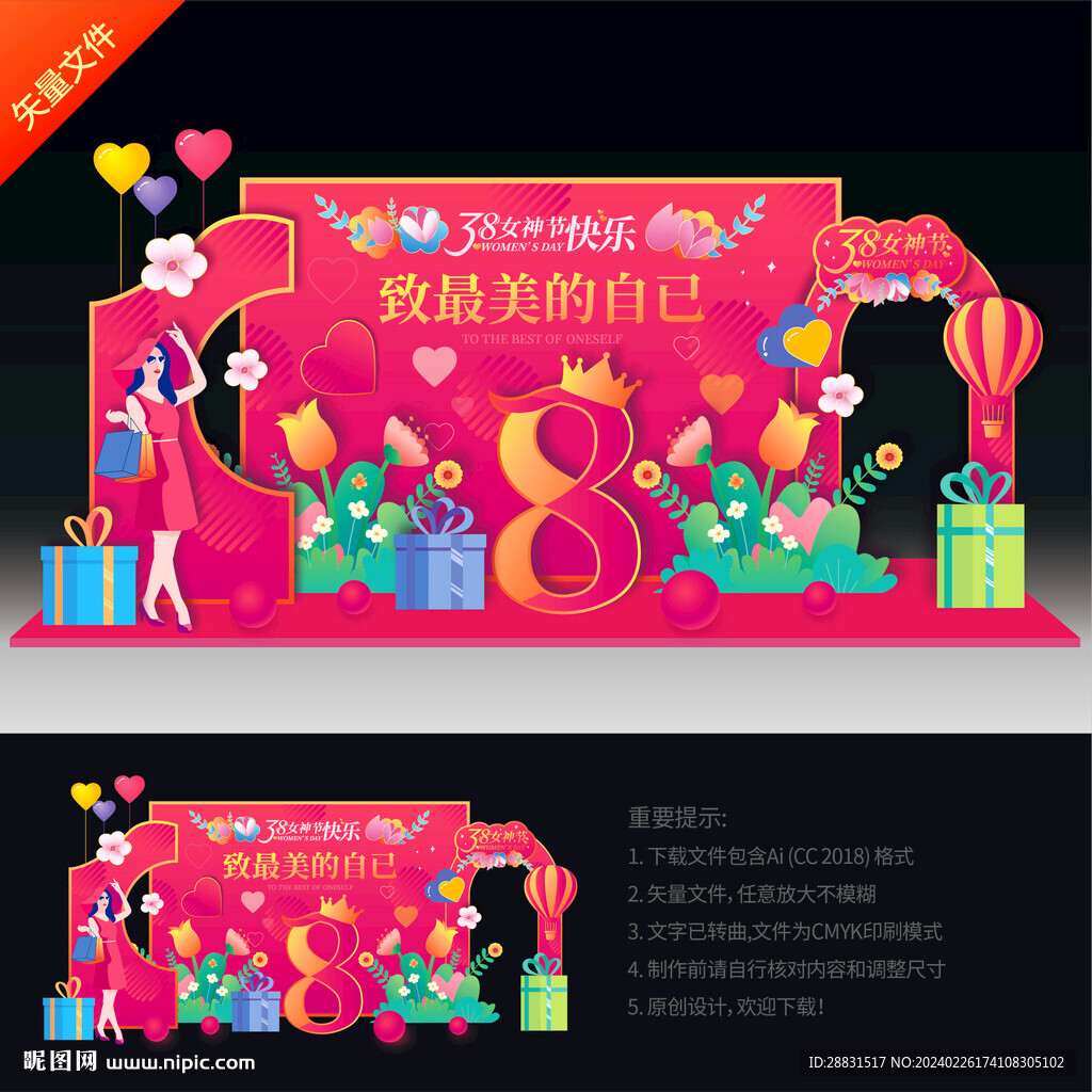 婦女節(jié)美陳布置