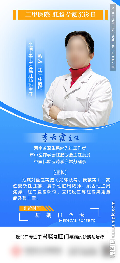 專家坐診