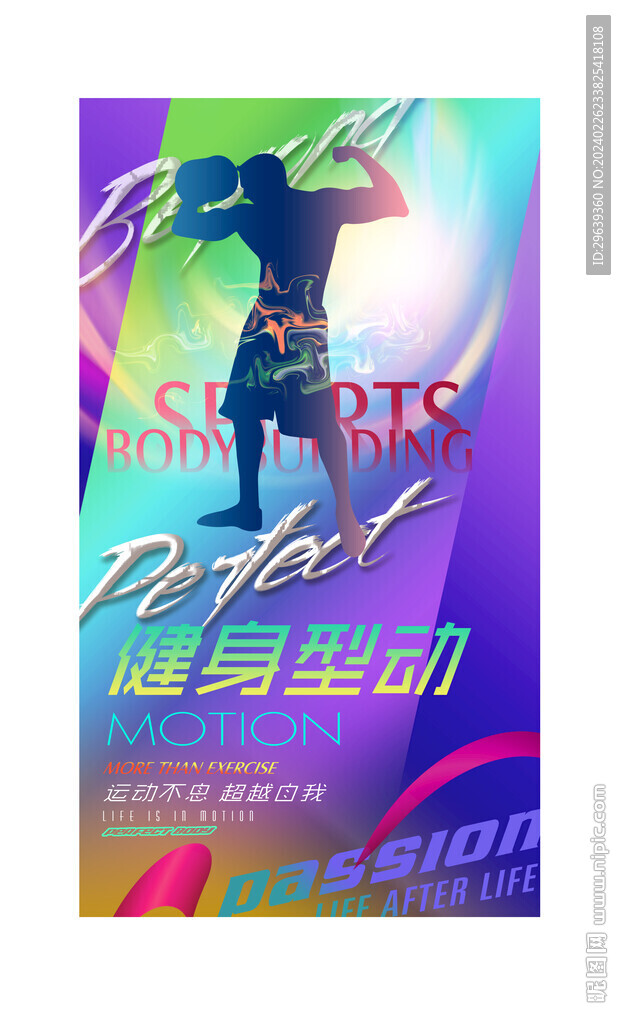 健身
