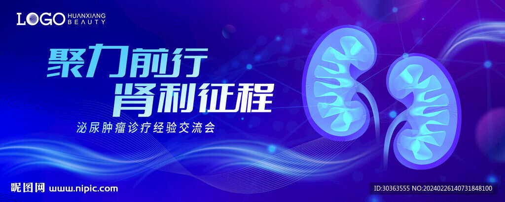 泌尿腫瘤論壇