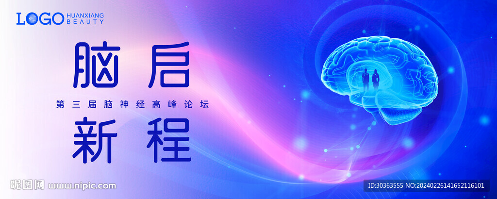 腦神經論壇