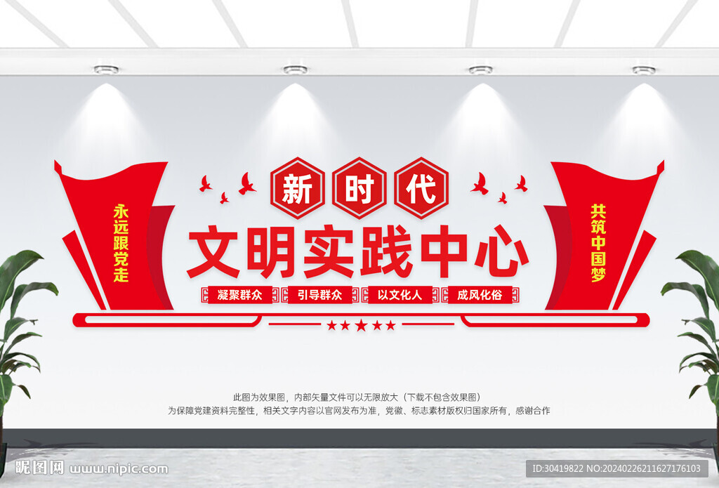 文明實踐站墻