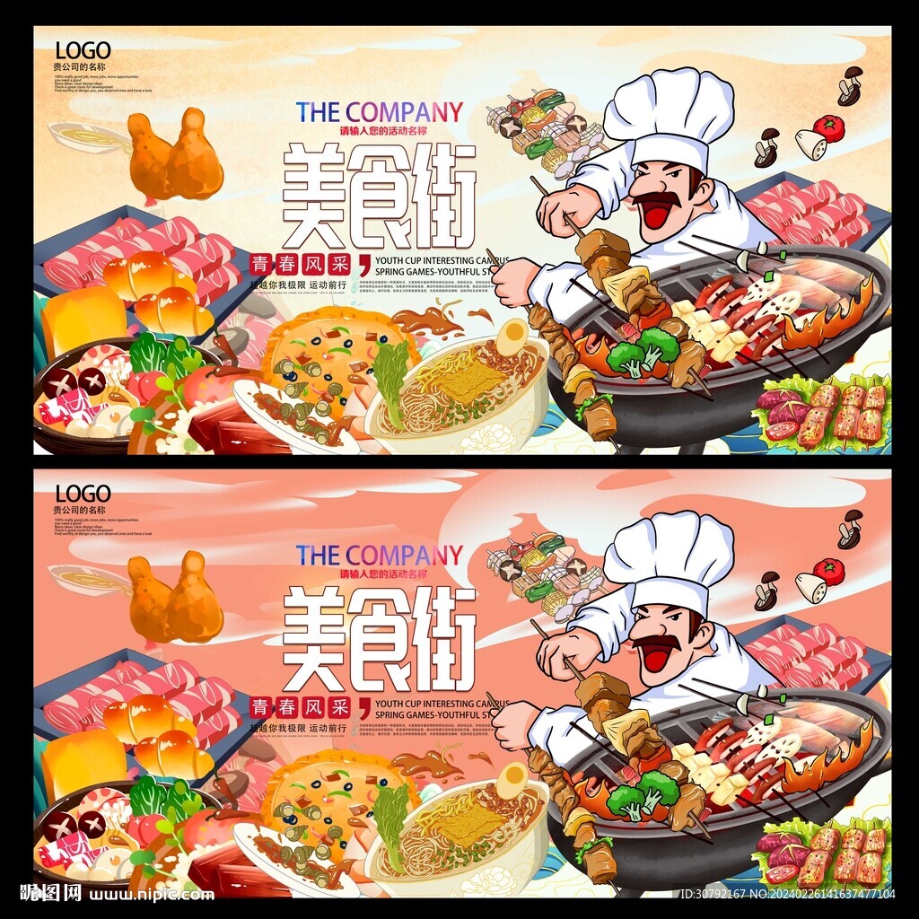 美食街