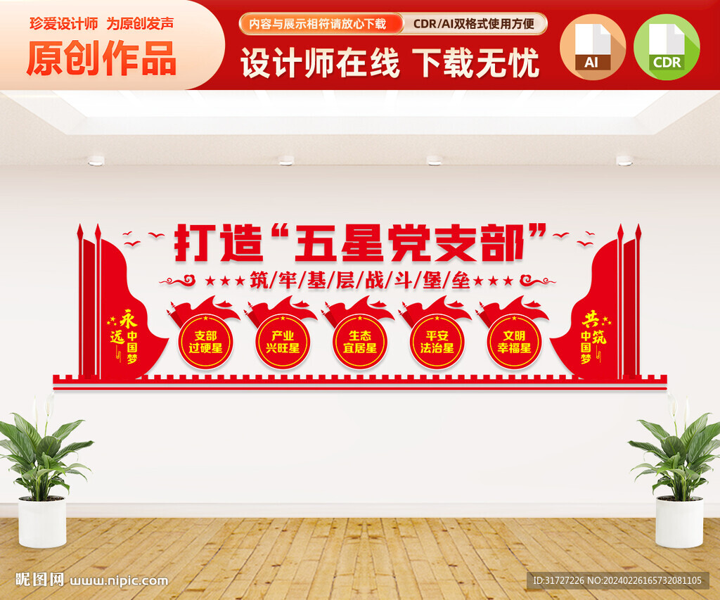 打造五星黨支部文化墻