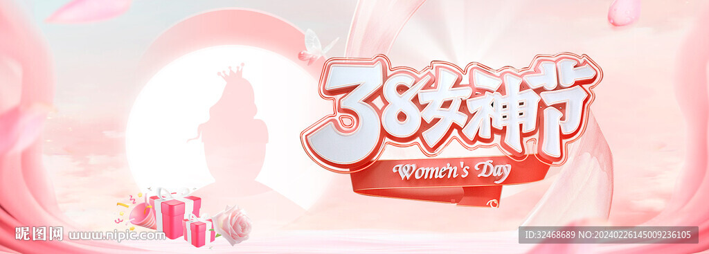 三八女神節(jié)banner