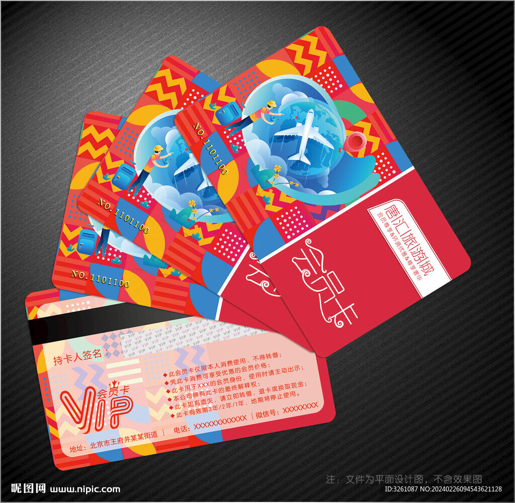 旅游會員卡