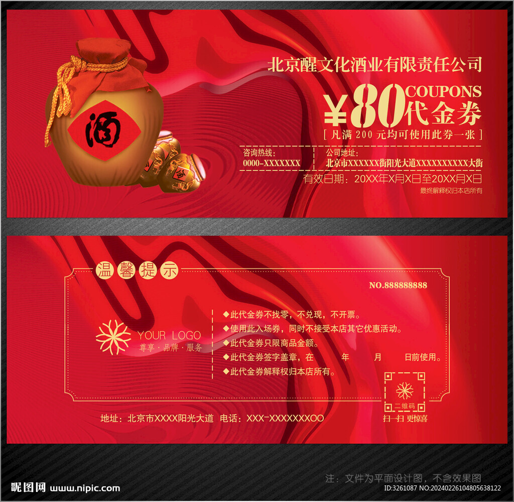 酒業代金券