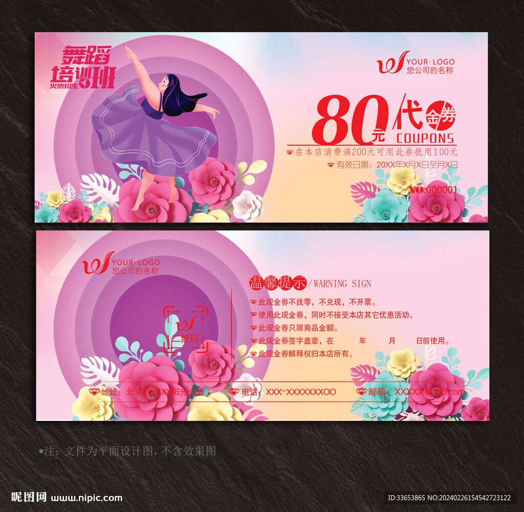 舞蹈代金券