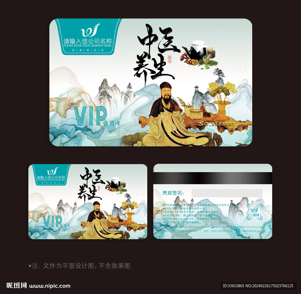 中醫(yī)養(yǎng)生會(huì)員卡