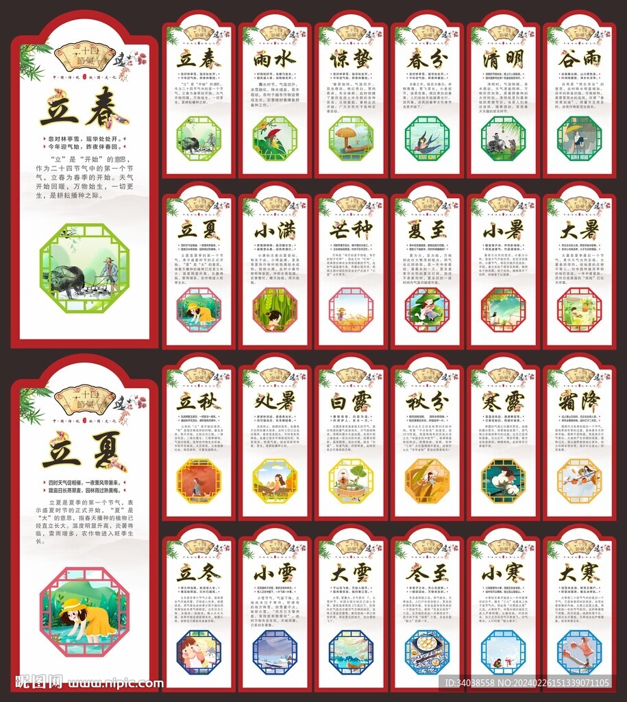 24節氣