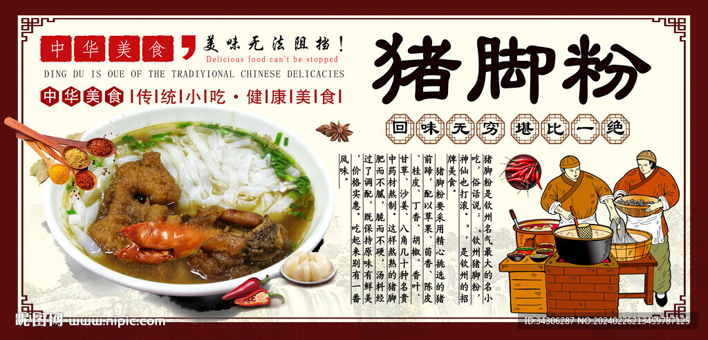 豬腳粉背景墻