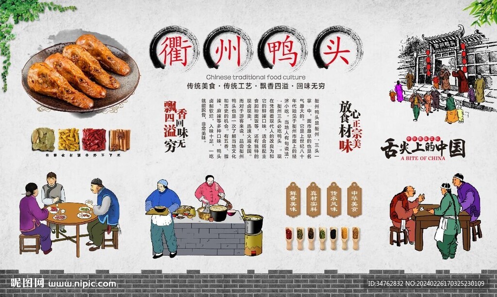 衢州鴨頭背景