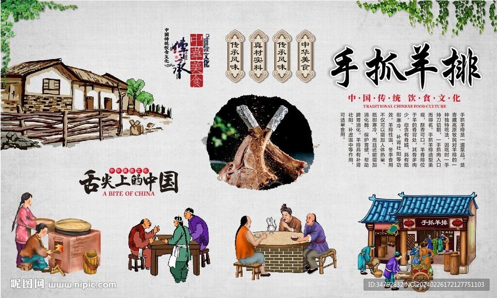 手抓羊排