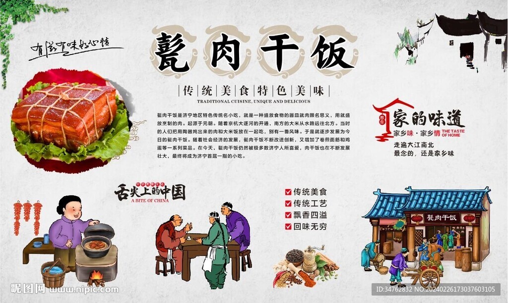 甏肉干飯