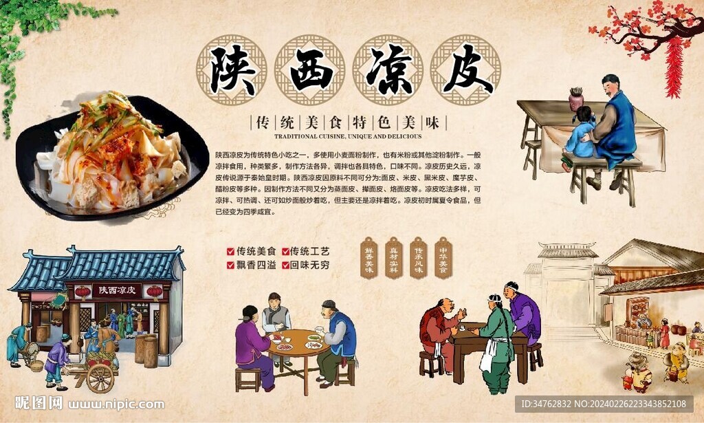 陜西涼皮