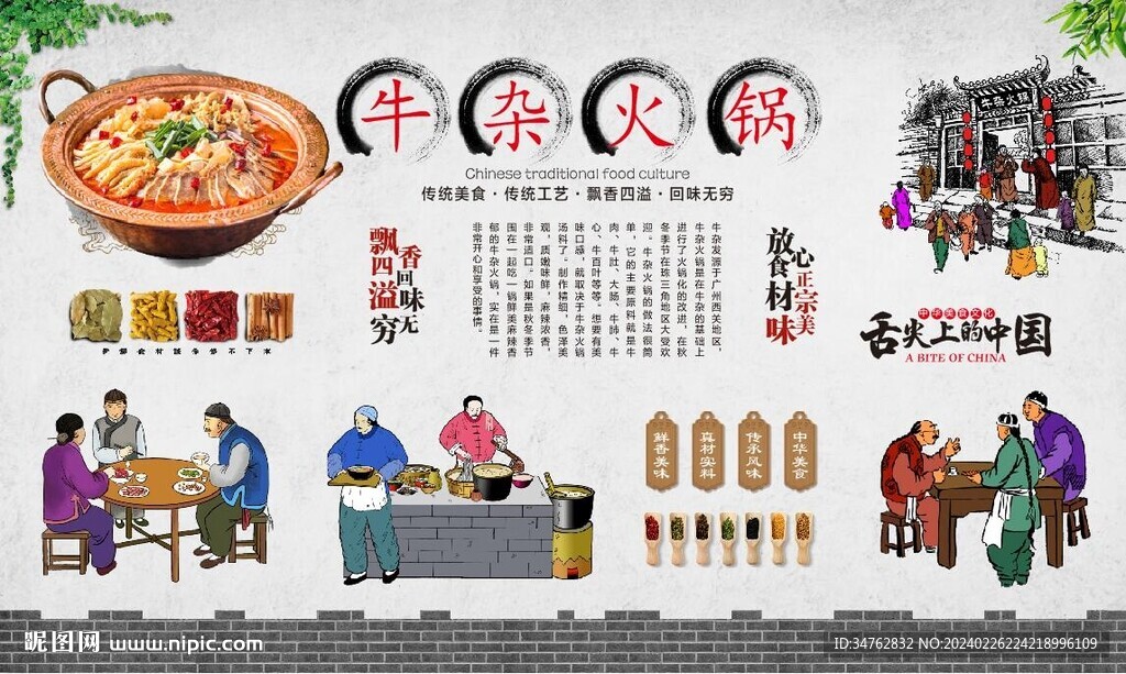 牛雜火鍋